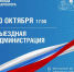 Выездная встреча с жителями Подольска состоится 20 октября - Администрация г. Подольск