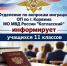 Отделение по вопросам миграции ОП по г. Коряжма МО МВД России "Котласский" информирует учащихся 11 классов. - Город Коряжма