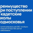 Дети погибших добровольцев СВО получат преимущество при поступлении в кадетские школы Подмосковья - Павлово-Посадский район
