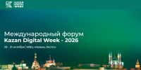 Kazan Digital Week 2026 объединит лидеров цифровой отрасли - Минздрав РТ