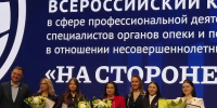 Краснодарские специалисты органов опеки в числе лидеров III Всероссийского конкурса «На стороне ребенка» - Министерство труда и соцразвития