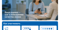 Жители Липецкой области могут оценить качество госуслуг на портале - Знамя Октября