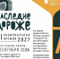 Принимаются заявки на соискание Национальной премии «Наследие дороже» - Министерство культуры