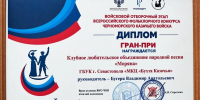 Ансамбль «Моряна» из Севастополя завоевал Гран-при конкурса «Казачий круг» - Орлиновский муниципальный округ