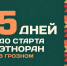 До старта «Этноран» осталось 5 дней! - Министерство по туризму