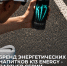 Бренд энергетических напитков K13 Energy — партнер серии национальных забегов «Этноран» - Министерство по туризму