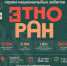 25 октября в Грозном состоится серия национальных забегов «Этноран 2026» - Министерство по туризму