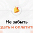 Не забыть сдать и оплатить. - Городской округ Кинель