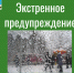 ШТОРМОВОЕ ПРЕДУПРЕЖДЕНИЕ № 28. - Администрация города