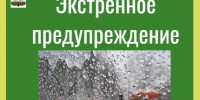ШТОРМОВОЕ ПРЕДУПРЕЖДЕНИЕ № 28. - Администрация города
