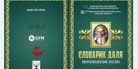 Вот тебе гугуля, скоро будут чичер и замерека. Тверские находки Даля - Газета Вся Тверь