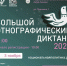 В Калмыкии стартует XI Международная просветительская акция «Большой этнографический диктант» - РИА Калмыкия