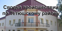 В Тетюшском районе за неделю зарегистрировано 42 сообщения о происшествиях - Газета Тетюшские зори