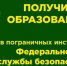 Пограничные органы ФСБ России объявляют набор на военную службу - Карасукский район