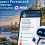 Чат‑ботом «Турист Ростовской области» в мессенджере МАХ воспользовались более 10 тысяч жителей и гостей Донского края - Министерство цифрового развития, информационных технологий и связи