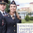 Отдел МВД России по Ейскому району проводит набор на очные отделения Краснодарского университета МВД России - Администрация г. Ейска