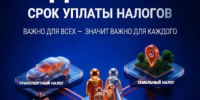 Приближается срок уплаты налогов!. - Пугачёвский район