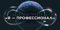 Приглашаем к участию во Всероссийской олимпиаде студентов«Я – профессионал» - Чувашский ГАУ