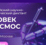 IV Всероссийский научно‑технологический диктант пройдёт в Тамбовской области при поддержке «Единой России» - Единая Россия