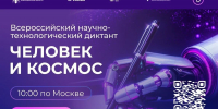 IV Всероссийский научно‑технологический диктант пройдёт в Тамбовской области при поддержке «Единой России» - Единая Россия