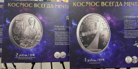 Космос всегда мечта: от идеи до банкноты - Центральная городская библиотека