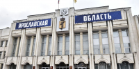​План приватизации имущества Ярославской области пополнят 18 новых объектов - Правительство