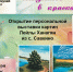 Краски, вдохновение и талант 10+ - Газета Степная нива