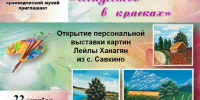 Краски, вдохновение и талант 10+ - Газета Степная нива
