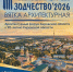 В Кирове пройдет фестиваль «Зодчество — 2026. Вятка архитектурная» - Министерство строительства