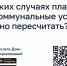 В каких случаях плату за коммунальные услуги можно пересчитать?. - Краснояружский район