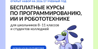 Открыт набор на новый сезон проекта «Код будущего»! - Департамент образования