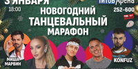 Встречаем 2027 ярко! В Барнауле пройдет новогодний танцевальный марафон со звездами - ИА Амител