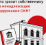 Что происходит, если собственник не выполняет требования по сохранению объекта культурного наследия? - Агентство по государственной охране объектов культурного наследия