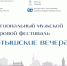 В Омске стартует фестиваль мужского хорового пения «Прииртышские вечера» - Вечерний Омск