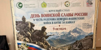 «День воинской славы России в честь разгрома немецко-фашистских войск в битве за Кавказ». - ДУМ КБР
