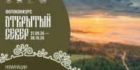 Работы северодвинских фотографов ждут на конкурсе «Открытый Север». - Администрация г. Северодвинска