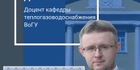 Преподаватель ВоГУ Денис Карпов включен в Федеральный реестр экспертов научно-технической сферы - ВоГУ