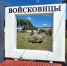 Жителей Войсковиц приглашают на открытие «Притяжения» - Гатчинская служба новостей