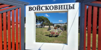 Жителей Войсковиц приглашают на открытие «Притяжения» - Гатчинская служба новостей