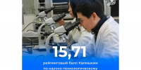 Калмыкия поднялась в рейтинге научно-технологического развития - РИА Калмыкия