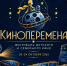Во Владимирской области пройдёт фестиваль «Киноперемена – 2026» - Администрация области