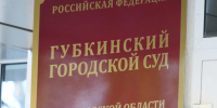 Интернет-покупка обернулась статьёй: в Губкине будут судить женщину за крупную партию наркотиков - Gubkin.City