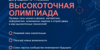 «ВЫСОКОТОЧНАЯ ОЛИМПИАДА» ПОМОГАЕТ ШКОЛЬНИКАМ ПОСТУПИТЬ В ВЕДУЩИЕ ТЕХНИЧЕСКИЕ ВУЗЫ - ЭТИ СГТУ