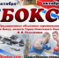 В Вольске состоится традиционный областной турнир по боксу - Вольская жизнь