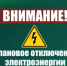 Об отключении электроэнергии - Татышлинский район