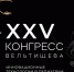 Врачи Филатовской на конгрессе Вельтищева - ГБУЗ ДГКБ №13 им. Н.Ф. Филатова ДЗМ