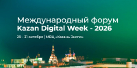 Участники Kazan Digital Week — 2026 смогут посетить КАМАЗ, образовательный центр «Алабуга Политех» и Иннополис - Министерство промышленности