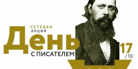 День с писателем - Котласская ЦБС