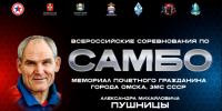 В Мемориале по самбо памяти Александра Пушницы впервые за несколько лет состоятся поединки среди женщин - Минспорт Омской области