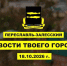 Итоги недели 12-18 октября - Администрация г. Переславля-Залесского